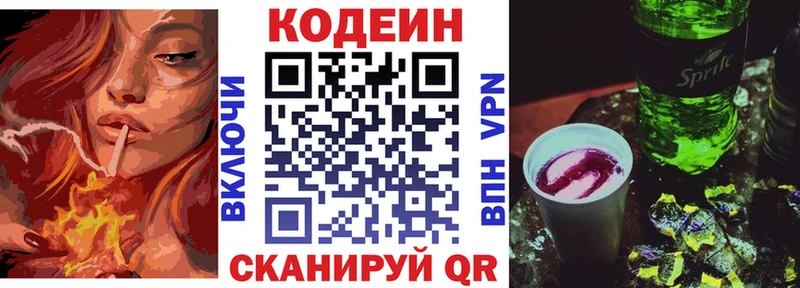 Кодеиновый сироп Lean Purple Drank  Новопавловск 